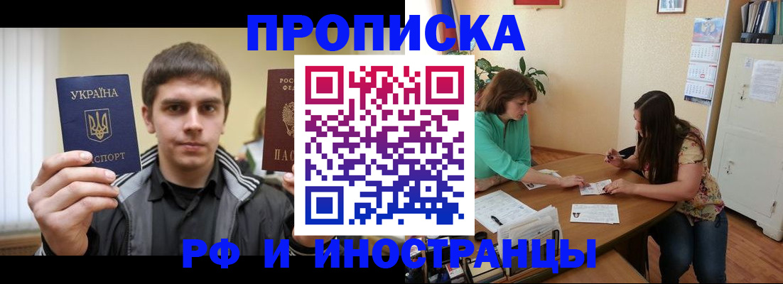 прописка от собственника в Поронайске