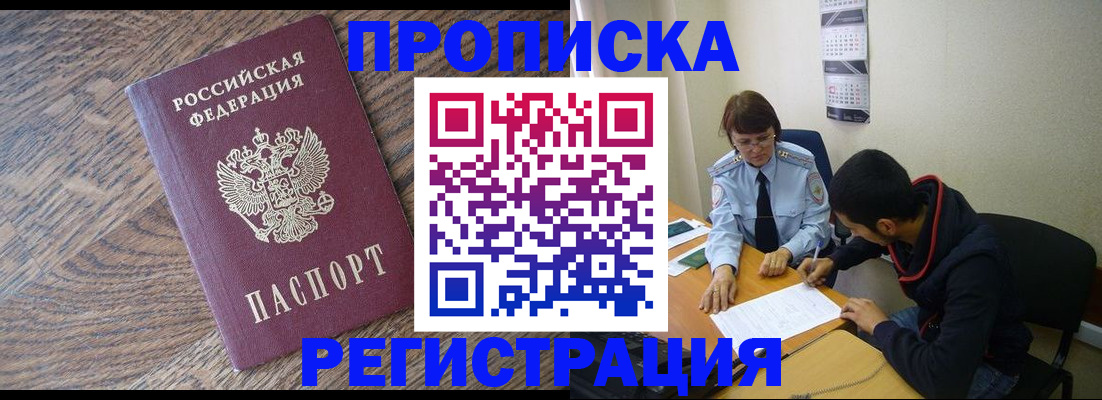 временная регистрация для школы в Поронайске