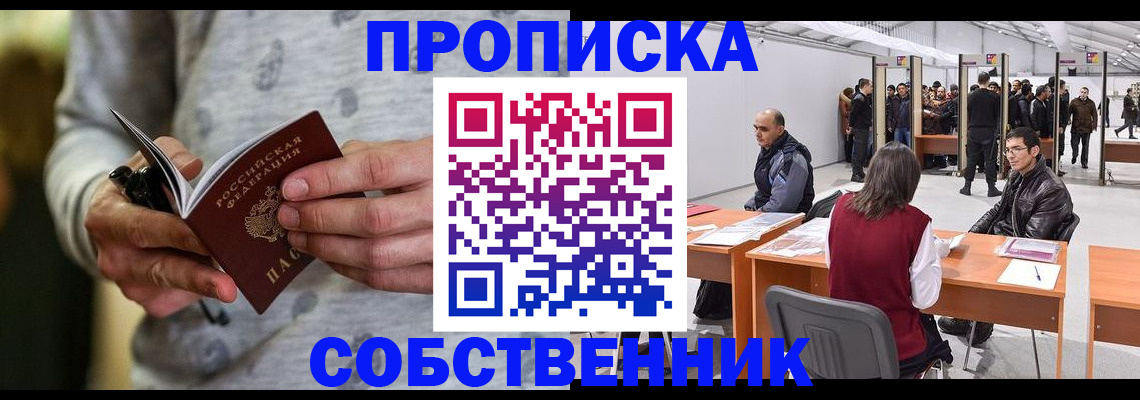 временная регистрация 2025 в Поронайске