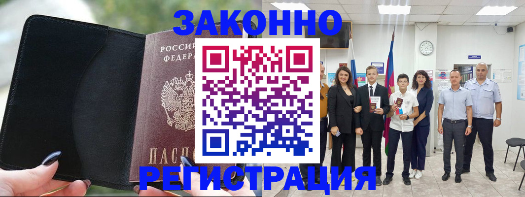 прописка ребенка в Поронайске